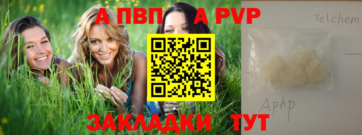 А ПВП Соль  APVP Crystall  купить закладку  Alpha PVP кристаллы  Вход с VPN  Благовещенск 