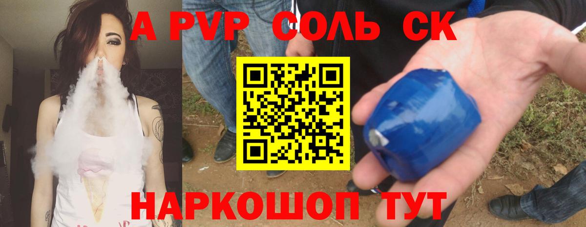 A PVP  Благовещенск  Alpha PVP СК  Alpha-PVP кристаллы 