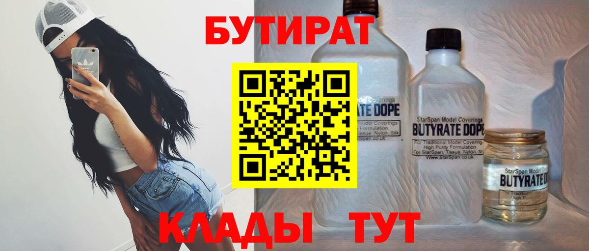 БУТИРАТ буратино  Вход с VPN  Благовещенск 