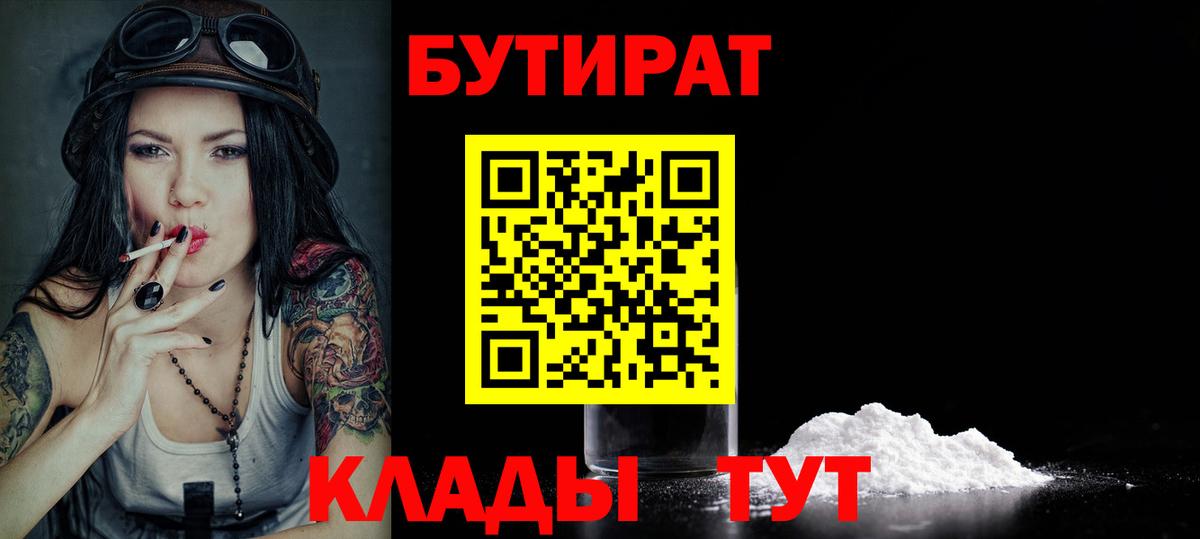 Бутират бутандиол Благовещенск