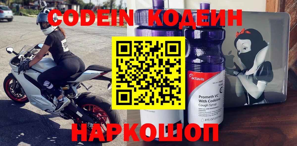 Благовещенск  Codein Purple Drank  Кодеин Purple Drank  Вход с VPN 