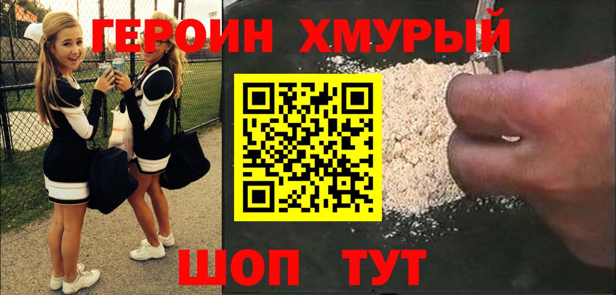 ГЕРОИН герыч Благовещенск