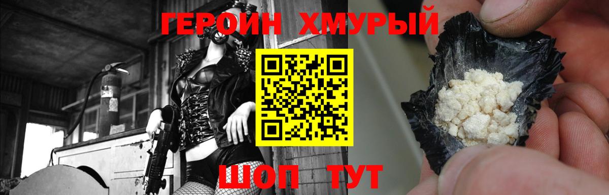 ГЕРОИН  Благовещенск  ГЕРОИН гречка 