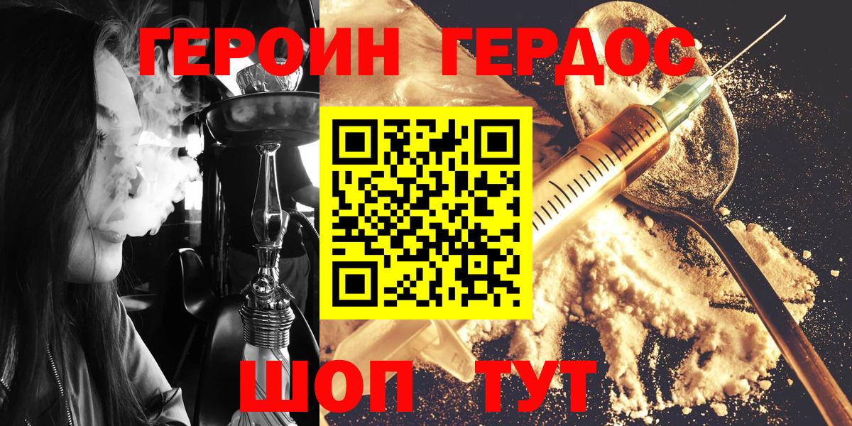 ГЕРОИН VHQ  Вход с VPN  Благовещенск 
