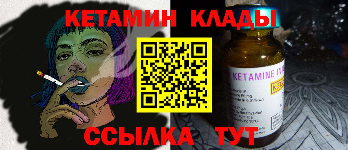 КЕТАМИН VHQ Благовещенск
