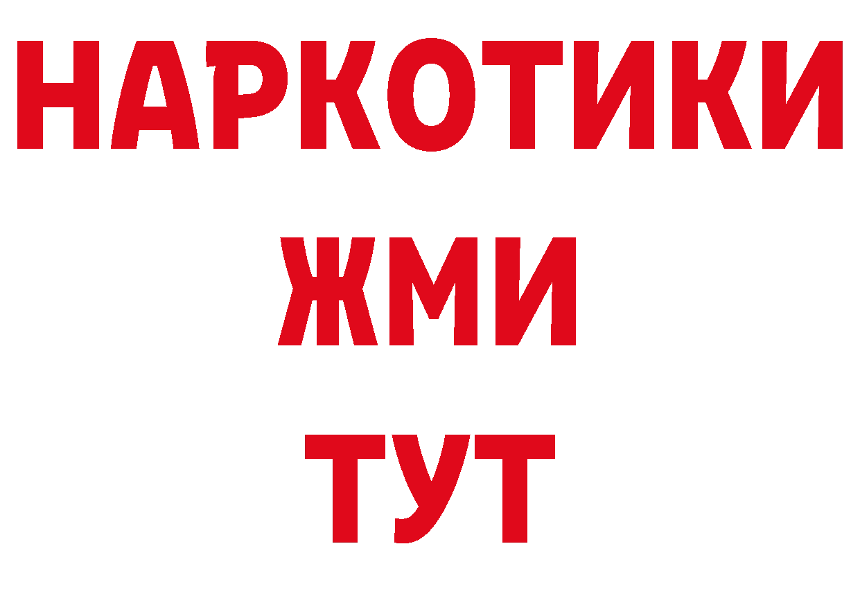 БУТИРАТ жидкий экстази рабочий сайт даркнет блэк спрут Благовещенск