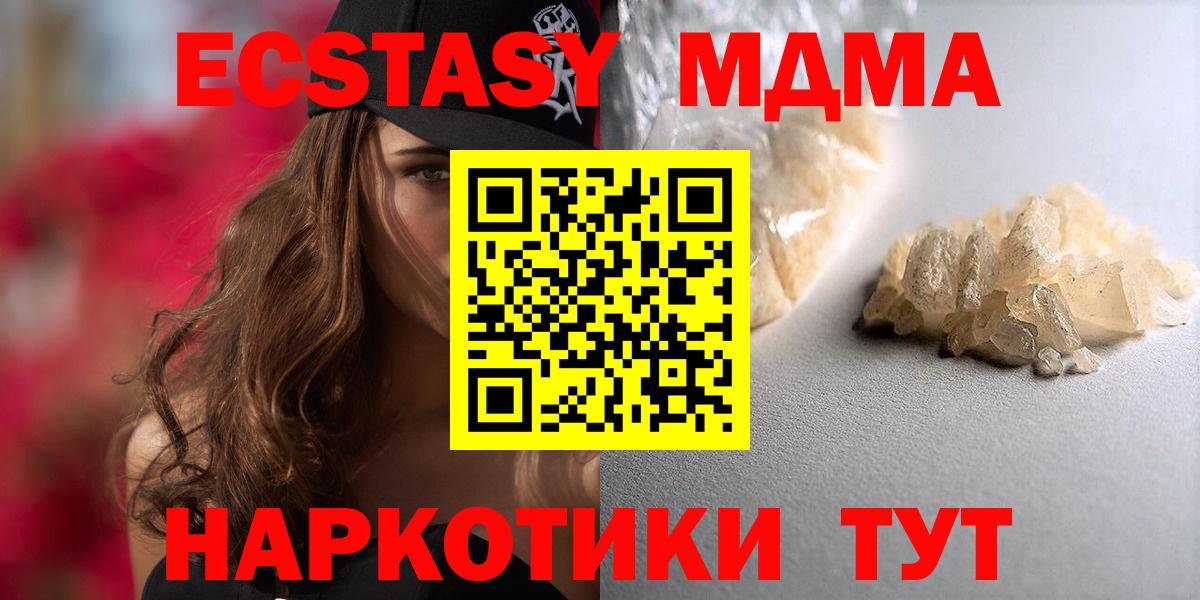 МДМА кристаллы  Благовещенск 