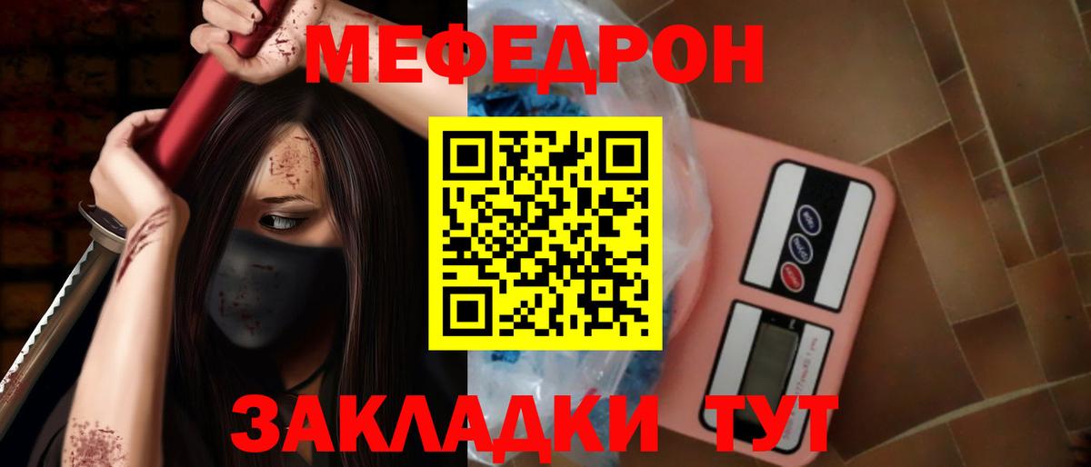 МЕФ кристаллы Благовещенск