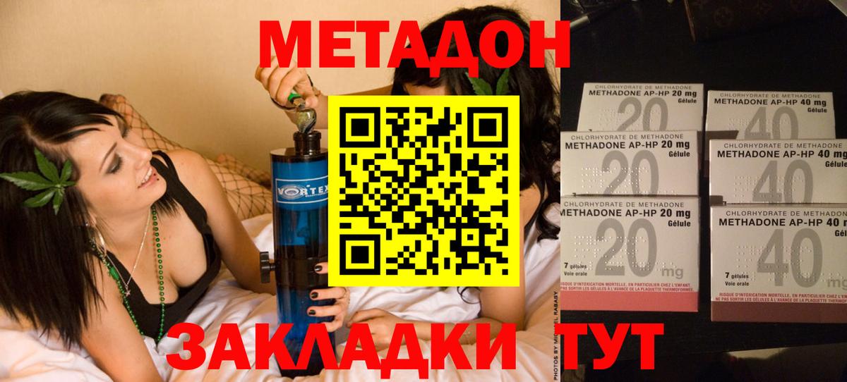 Метадон кристалл Благовещенск
