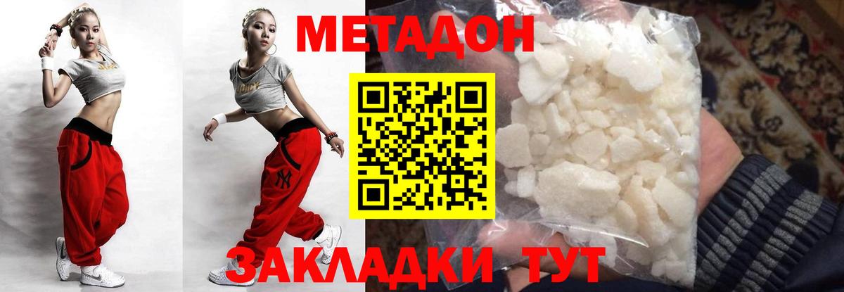 Метадон Благовещенск
