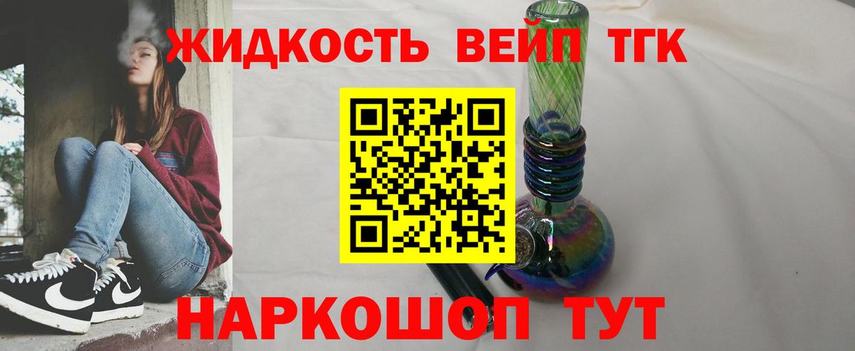 ТГК вейп Благовещенск