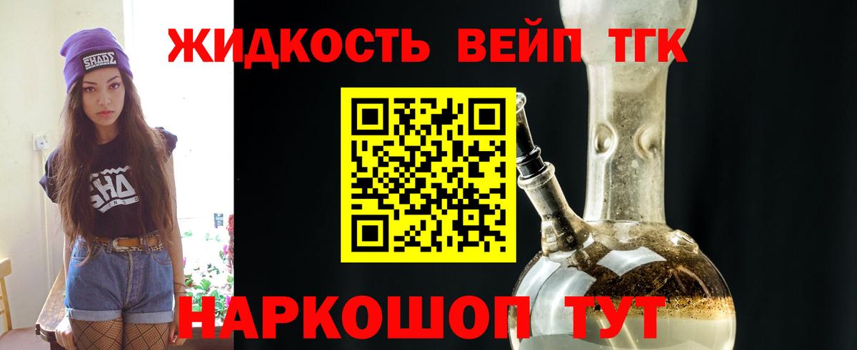 Дистиллят ТГК жижа  Вход с VPN  Дистиллят ТГК вейп  Благовещенск 